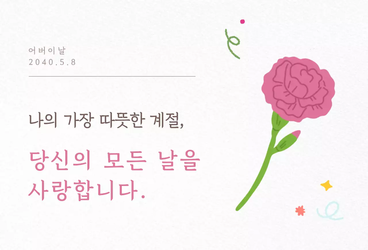 분홍색 심플 어버이날 기념