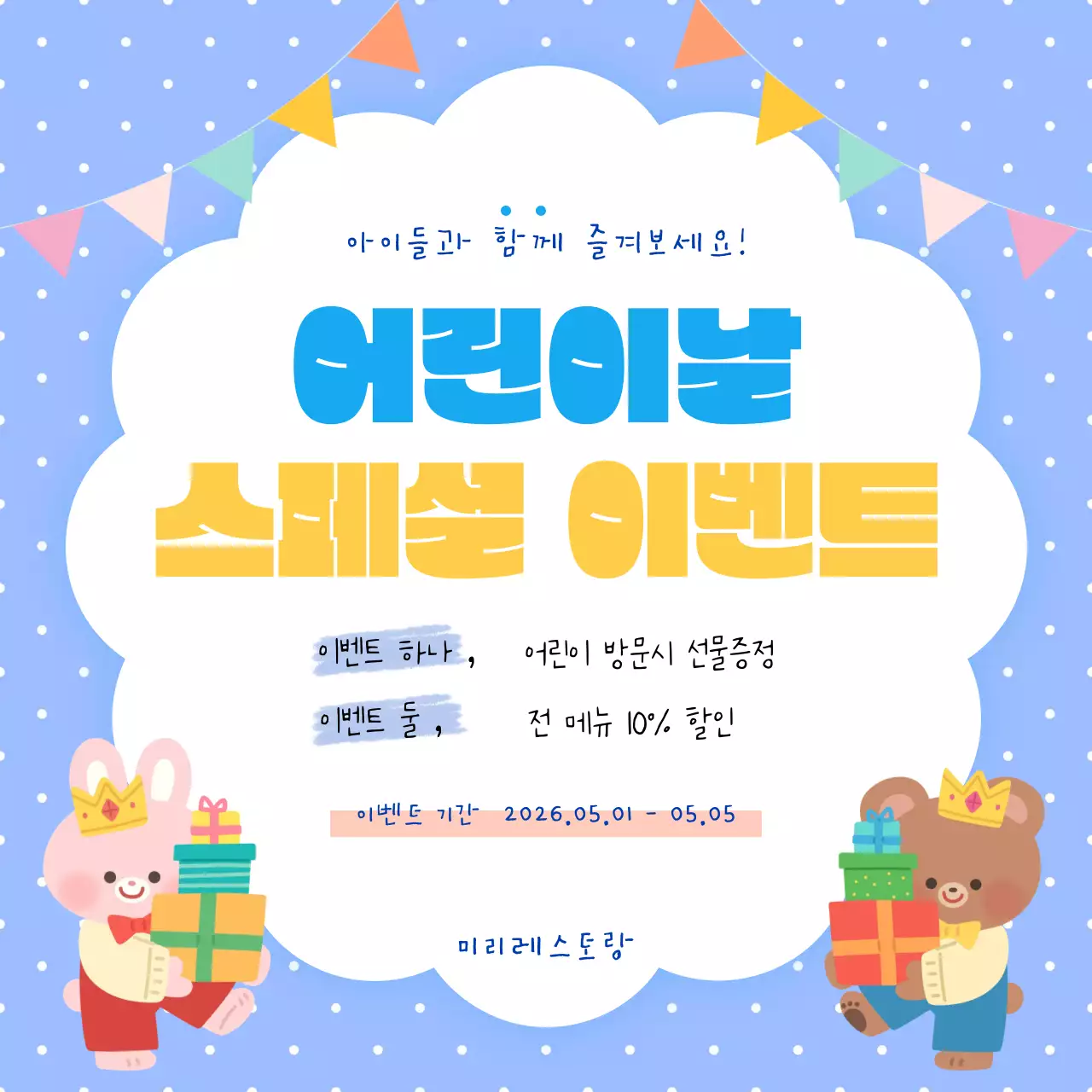 하늘색 미니멀 어린이날 이벤트 안내