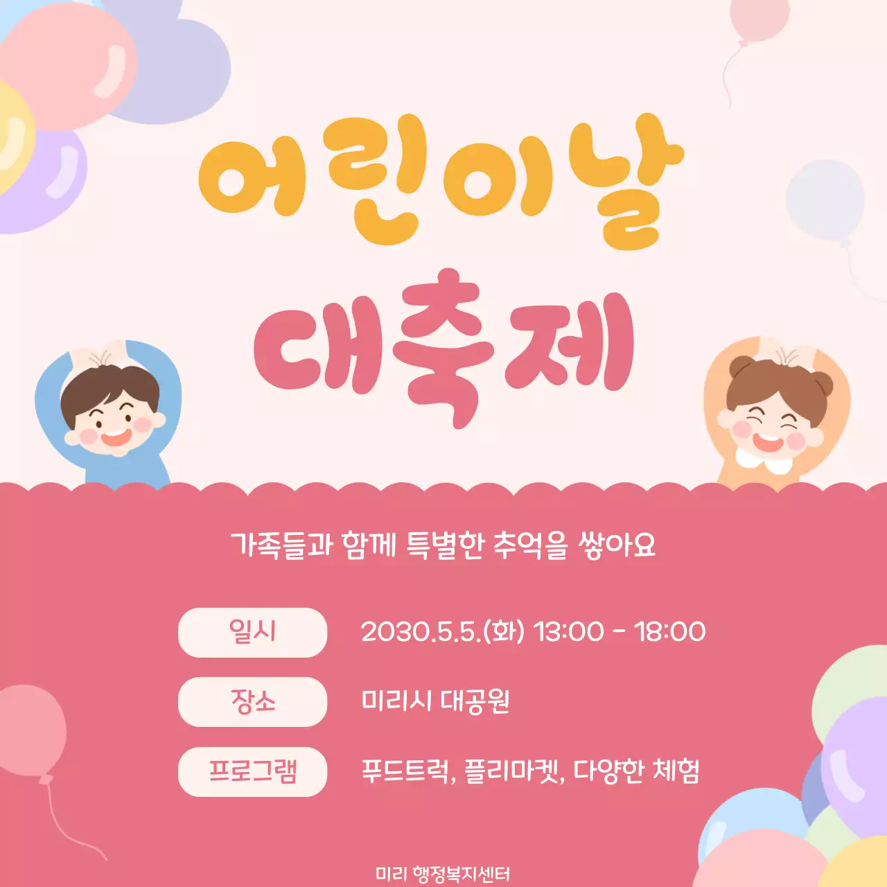 분홍색의 아기자기한 어린이날 대축제