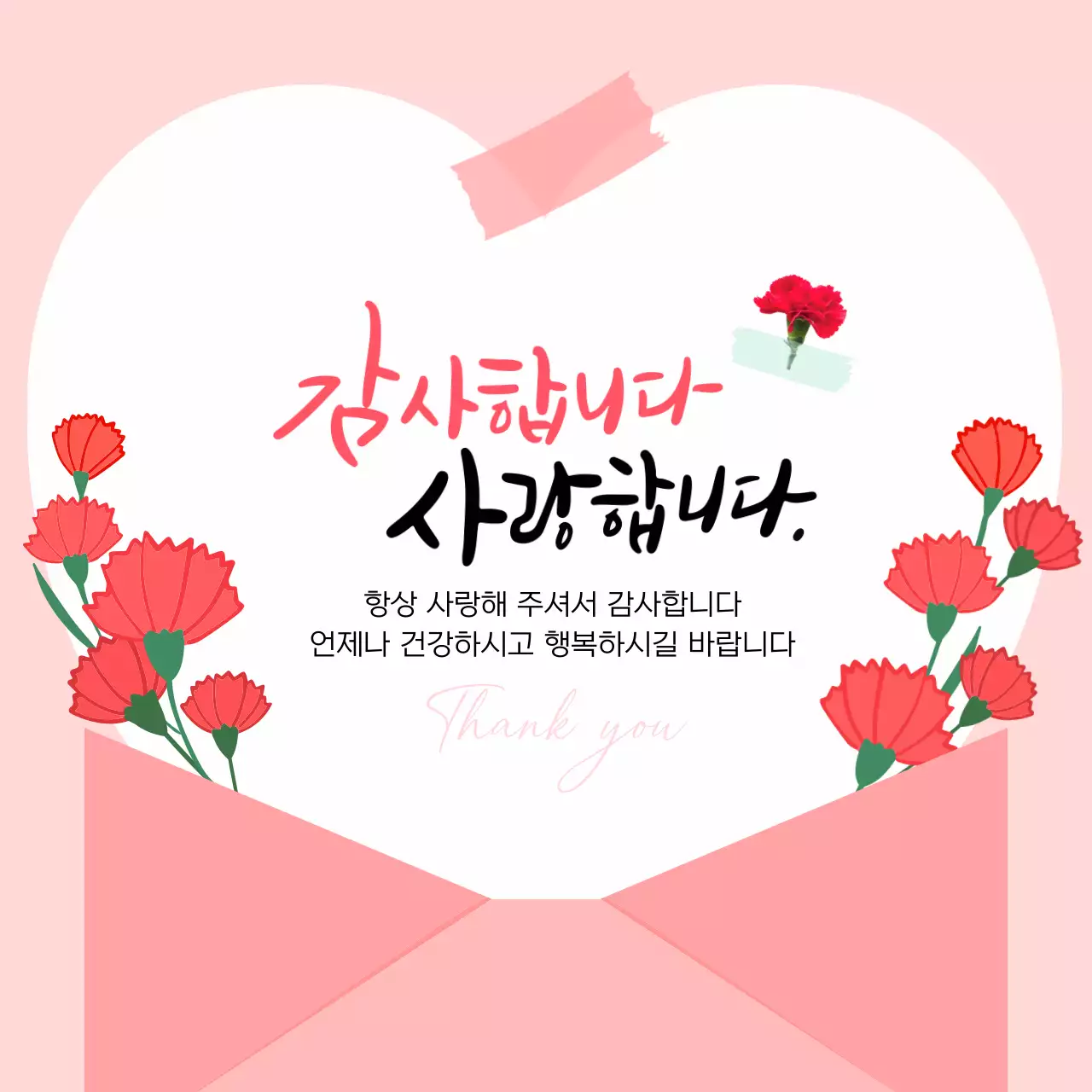 분홍색 깔끔 감사 사랑 인생네컷