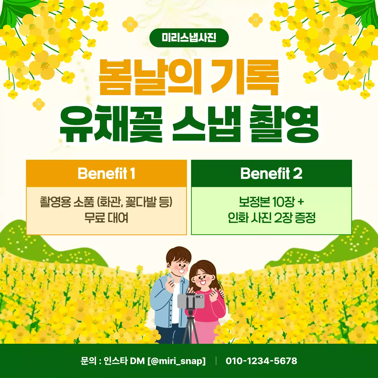 노랑 심플 유채꽃 스냅 촬영 안내