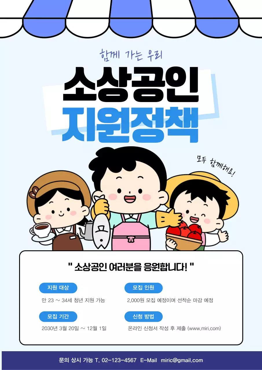 파랑 심플 소상공인 지원정책 홍보
