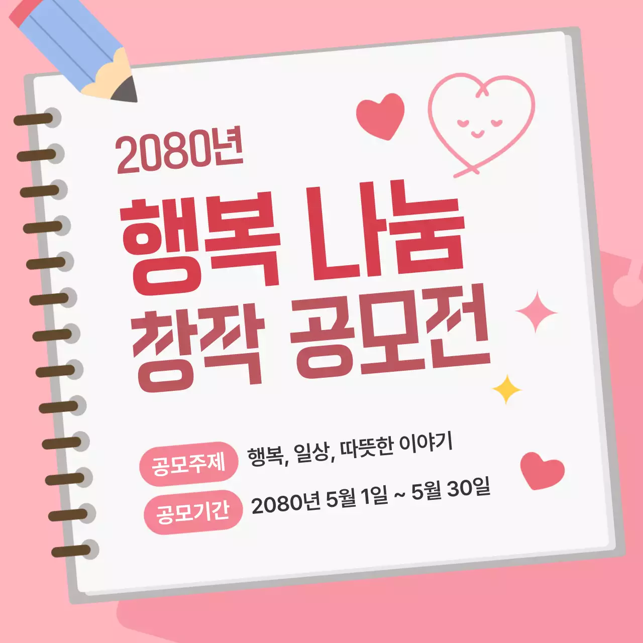 핑크 심플 공모전 안내