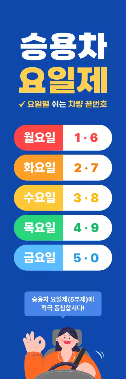 파랑 깔끔 교통 안내