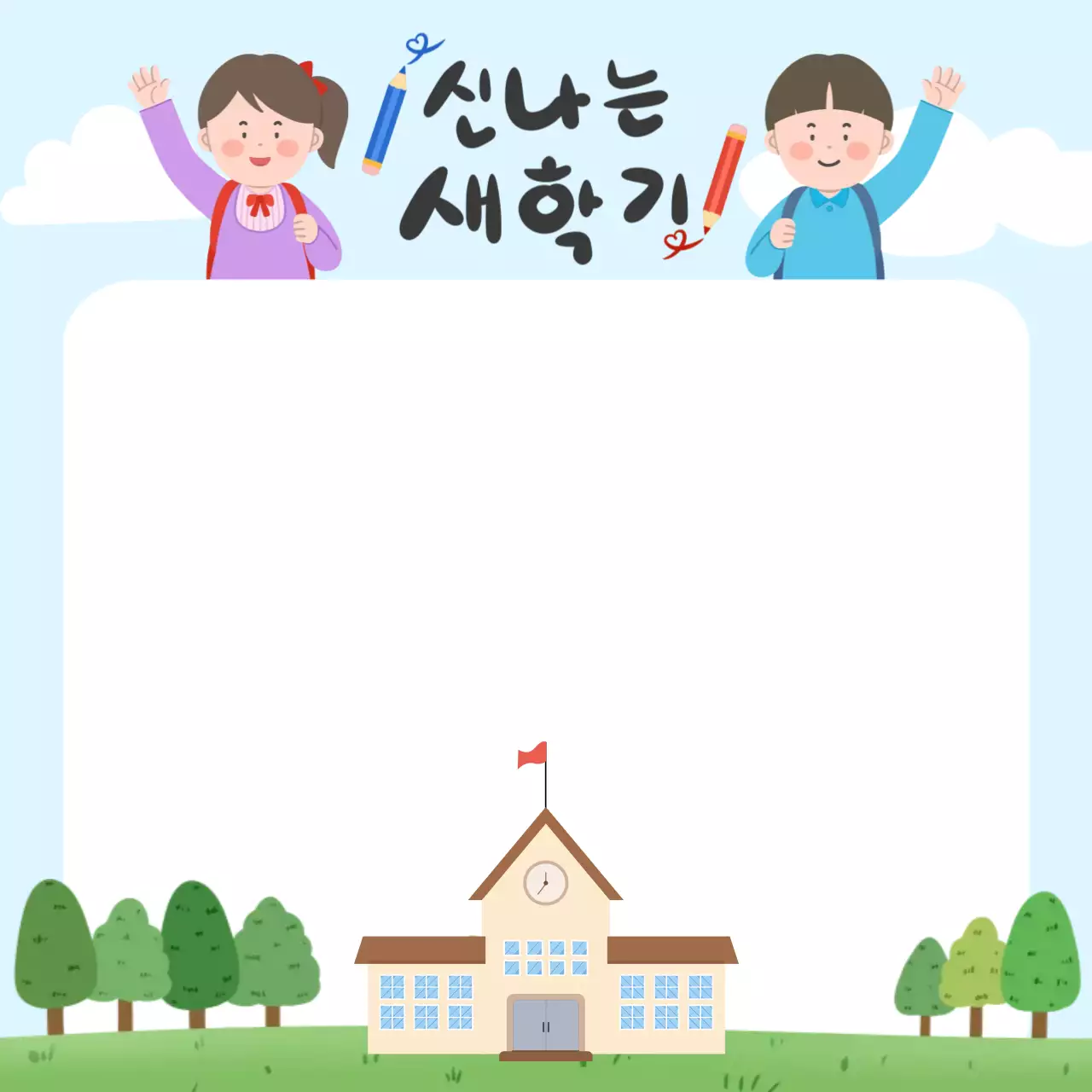 하늘색 아기자기한 새학기 안내