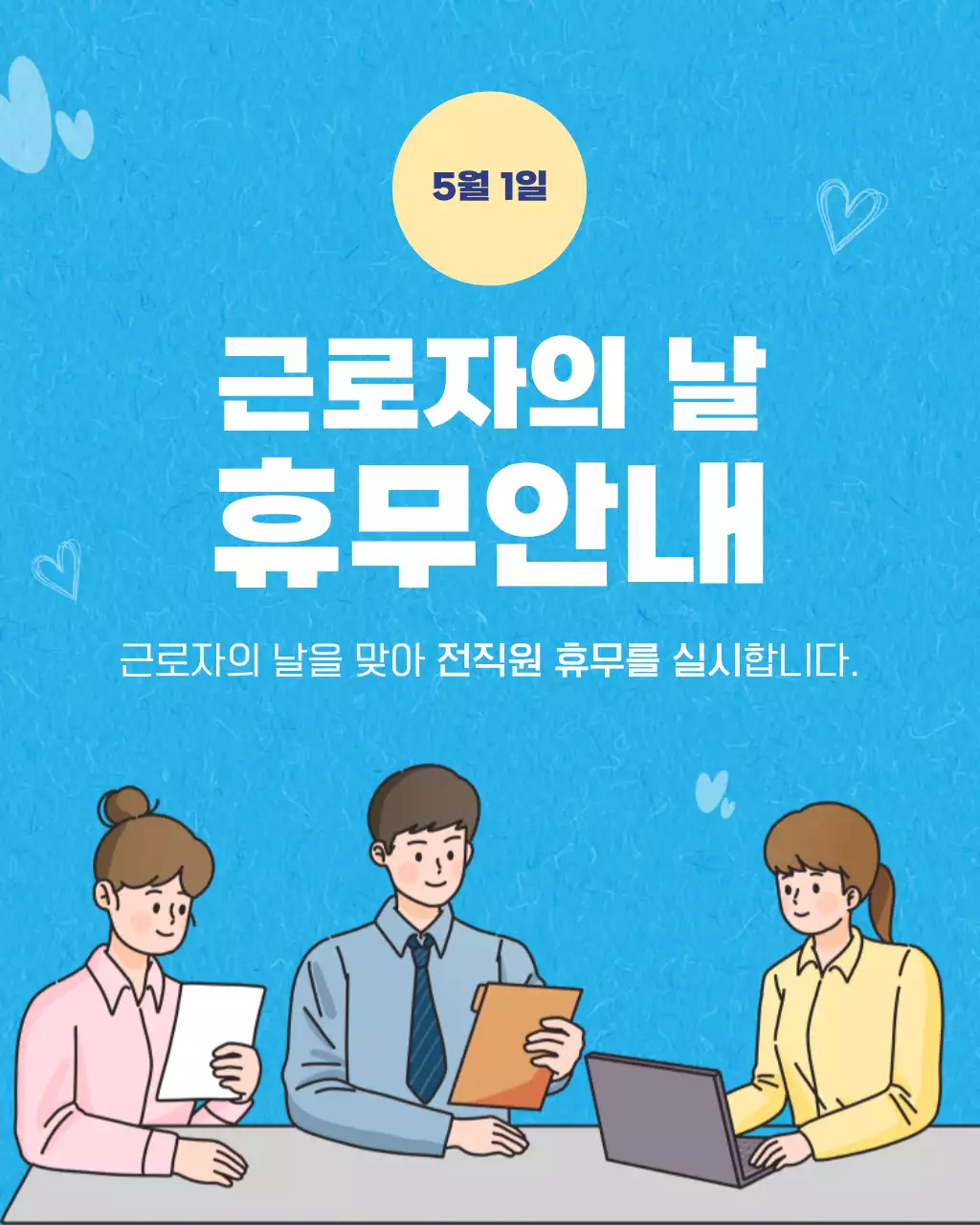 파란색 심플 근로자의 날 휴무 안내