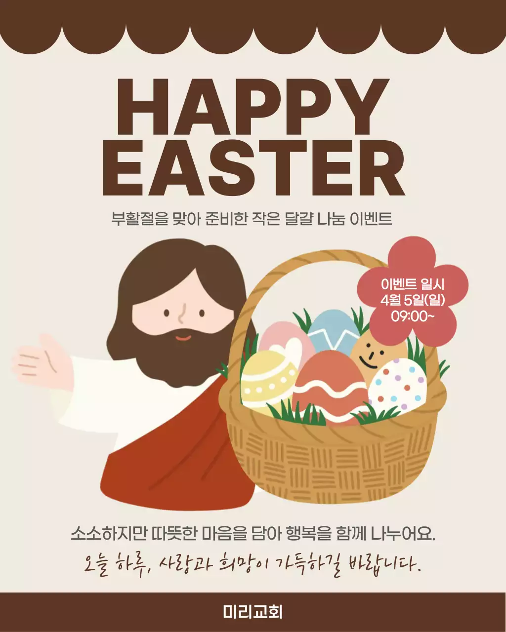 갈색 깔끔 부활절 행사