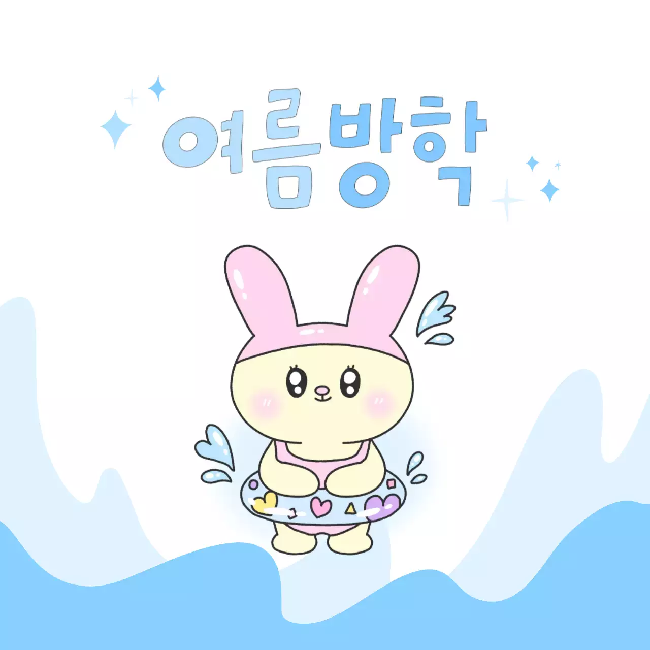 하늘색 아기자기한 여름방학 이벤트 안내