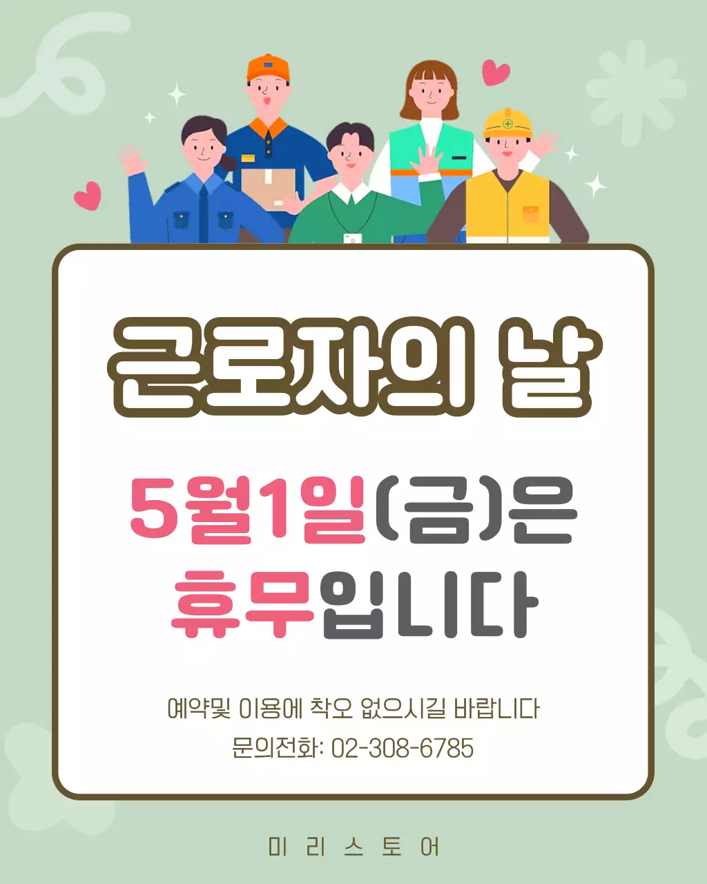연두 깔끔 근로자의 날 휴무 안내