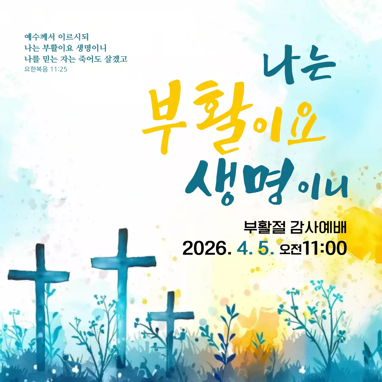 노랑 깔끔 부활절 안내