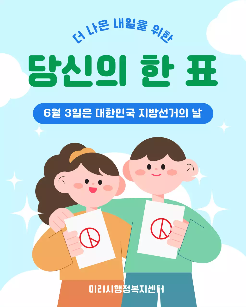 빨간색 파란색 아기자기한 선거 안내