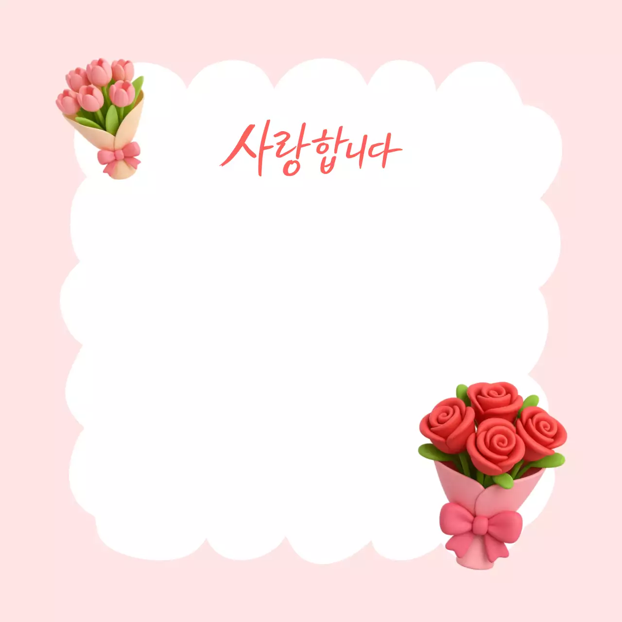 핑크 아기자기한 사랑 고백