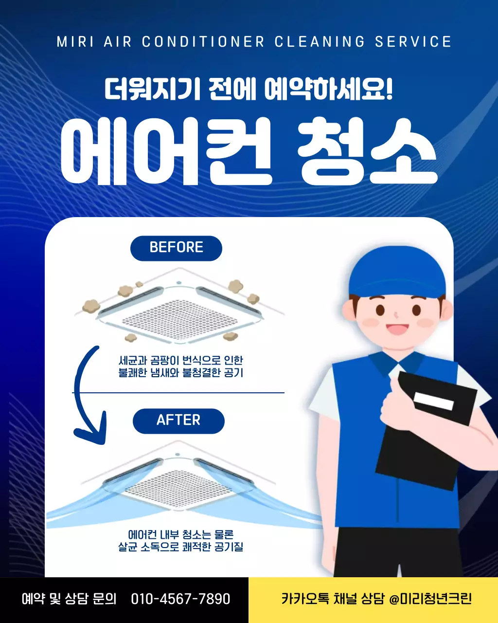 파란색 심플한 에어컨 청소 홍보