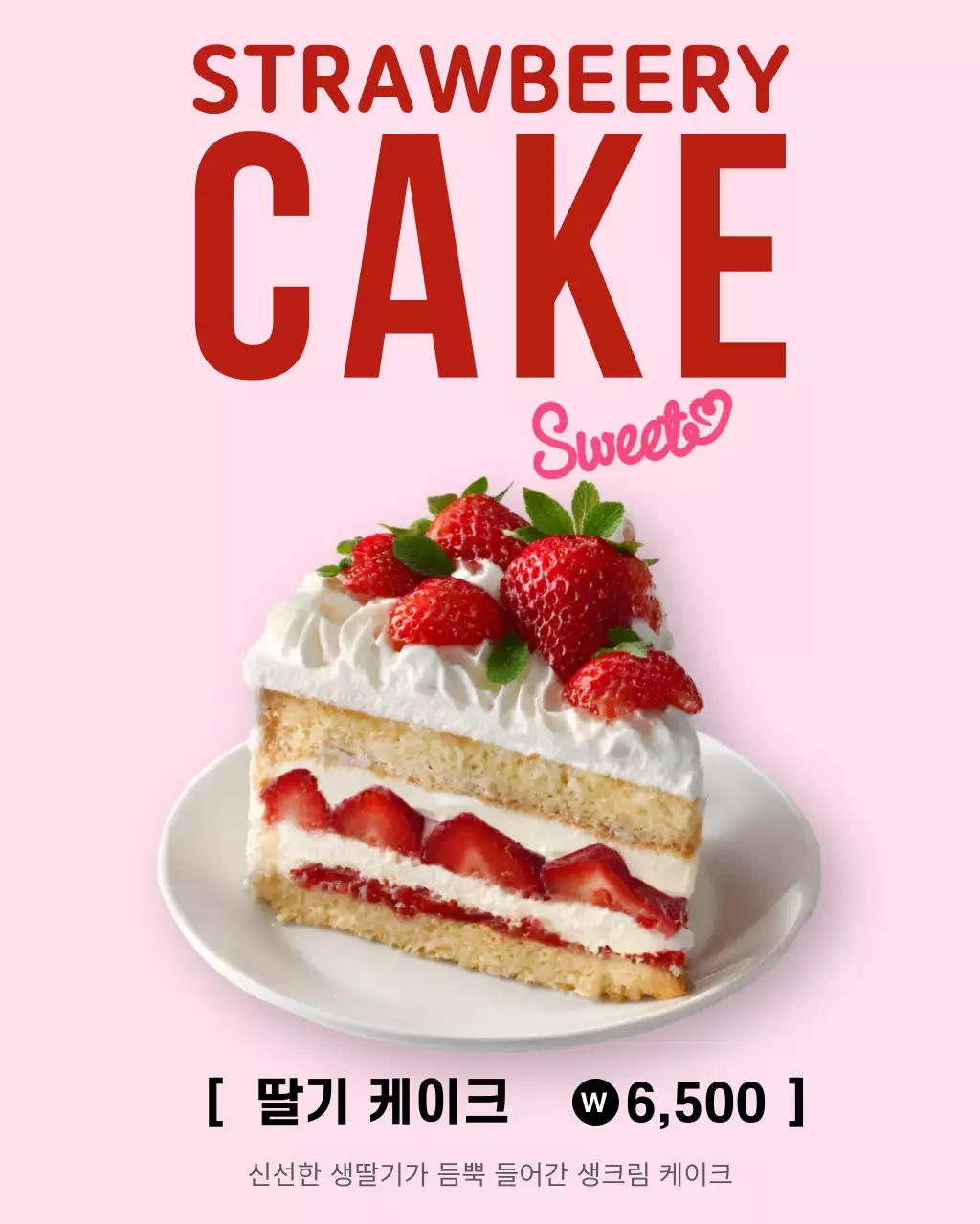 핑크 미니멀 딸기 케이크 메뉴 홍보