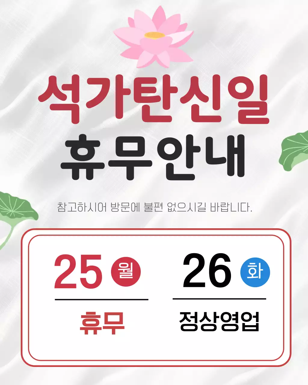 분홍 심플 석가탄신일 휴무 안내