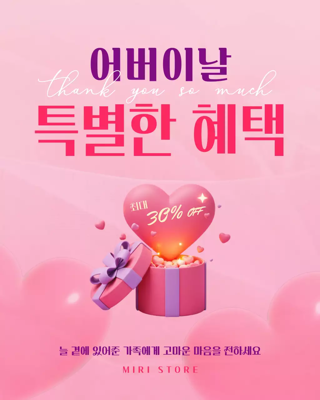 분홍 심플 어버이날 선물혜택