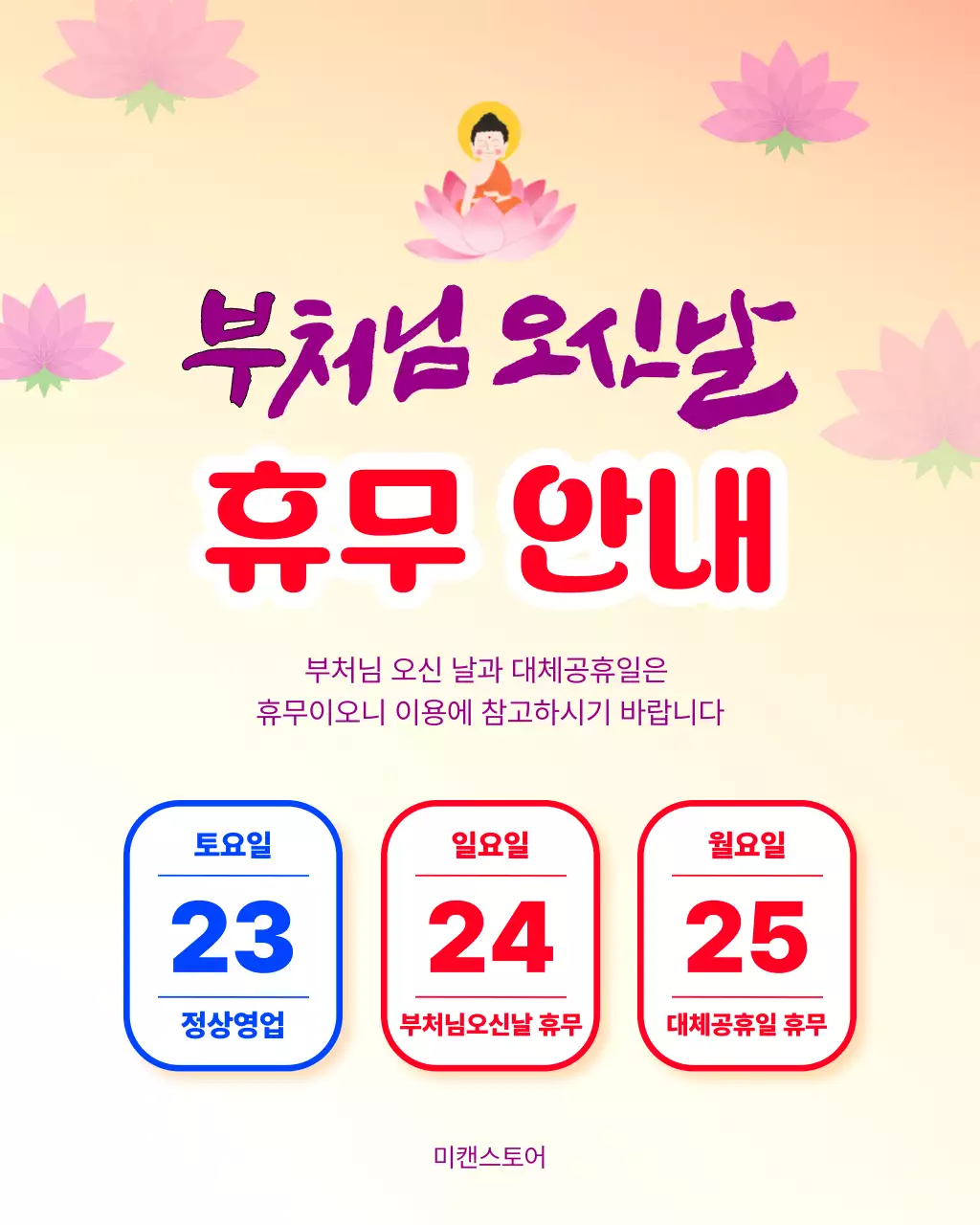 분홍 심플 부처님 오신날 휴무 안내