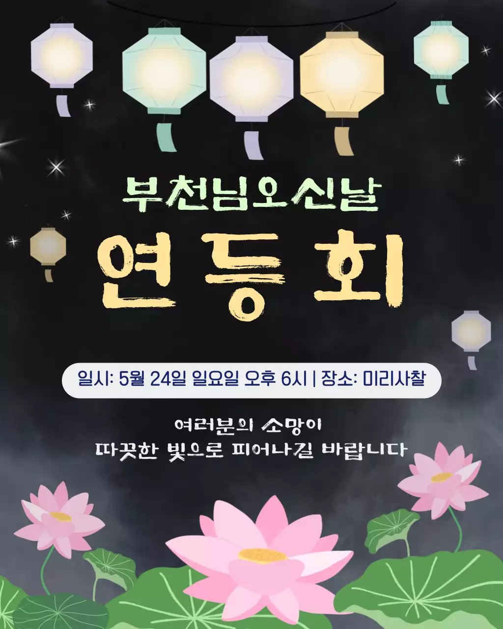 노랑 심플 연등회 행사