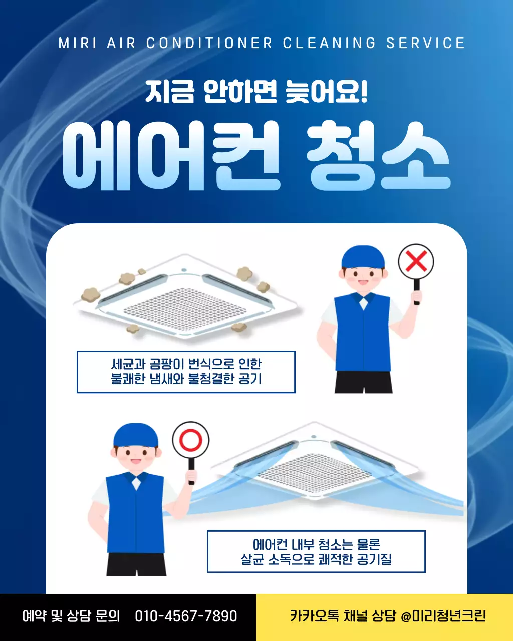 파란색 심플한 에어컨 청소 홍보
