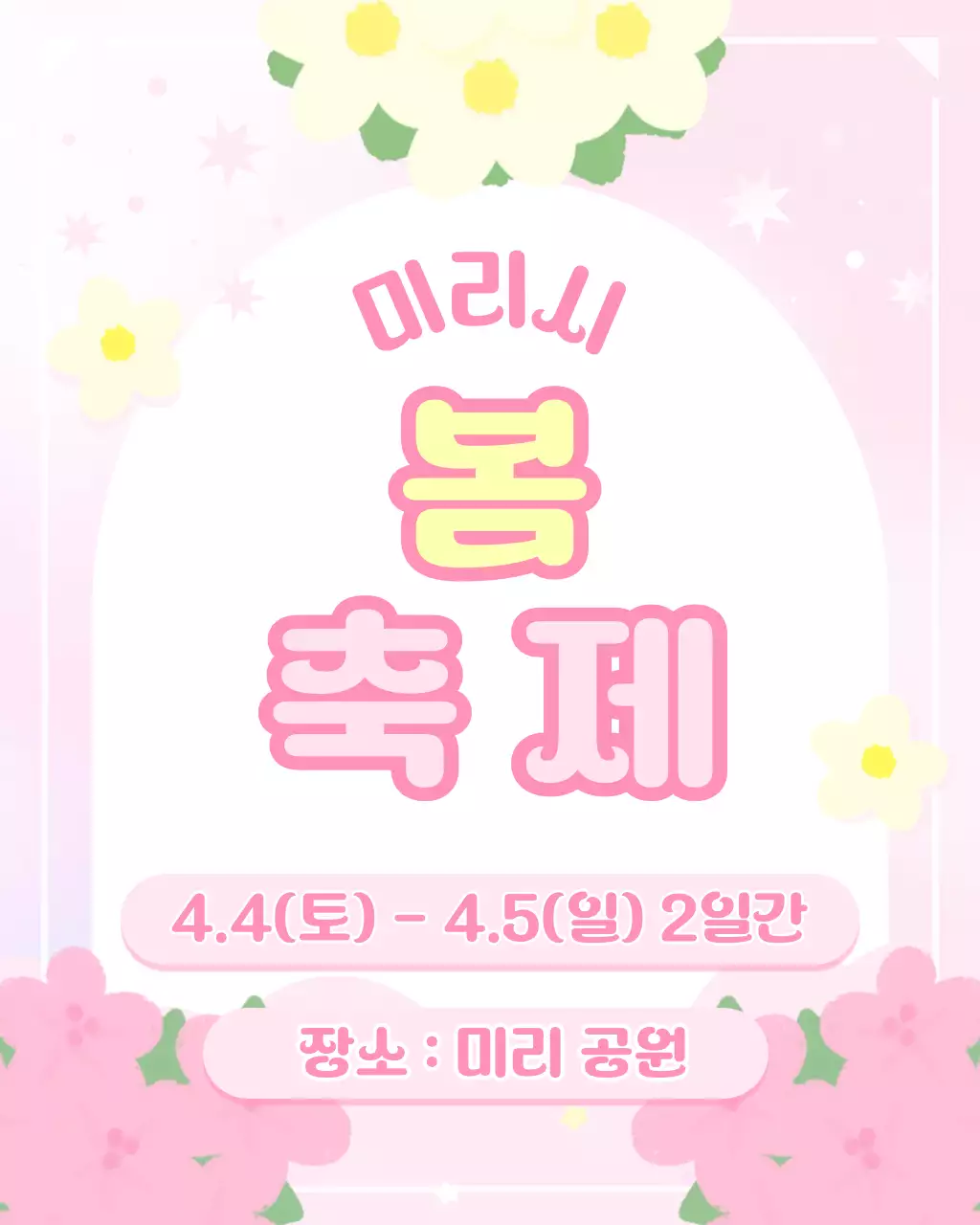 핑크 아기자기한 봄 축제 안내