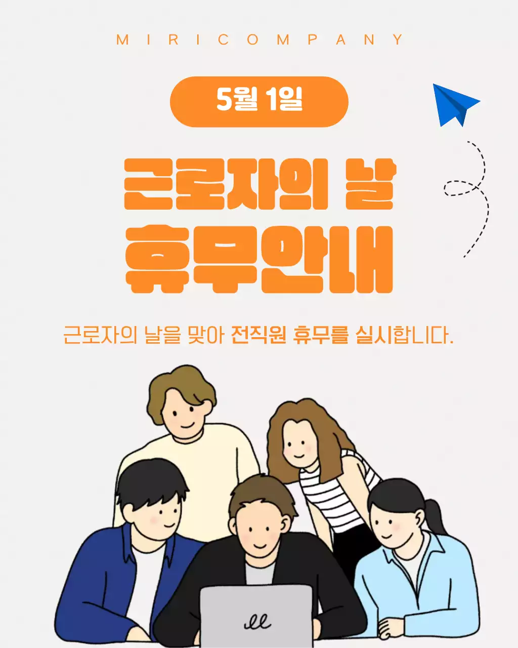 주황 심플 근로자의 날 휴무 안내