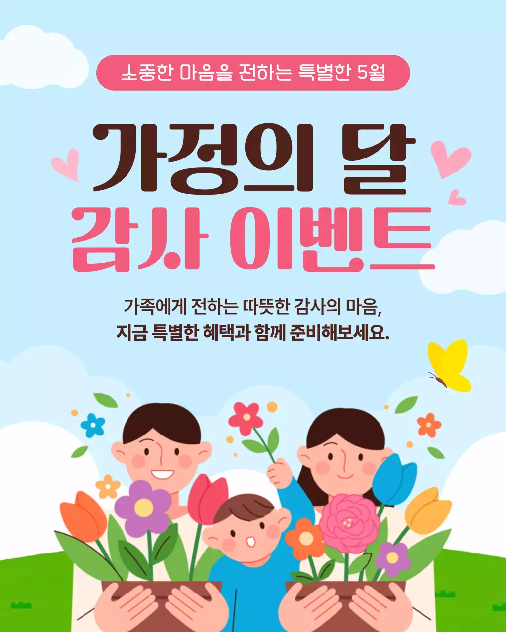 하늘색 핑크 포인트 감사 이벤트