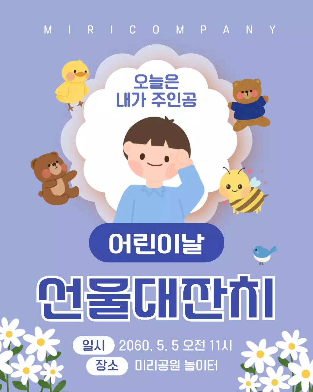 보라 귀여운 어린이날 프로모션 안내