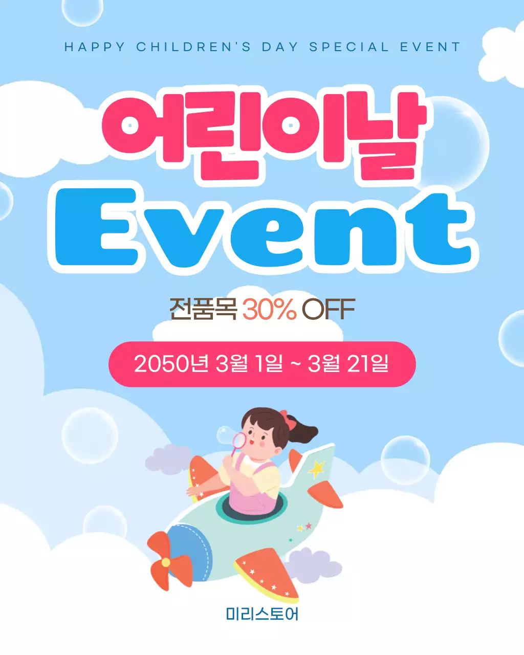 하늘색 깔끔 어린이날 이벤트 홍보