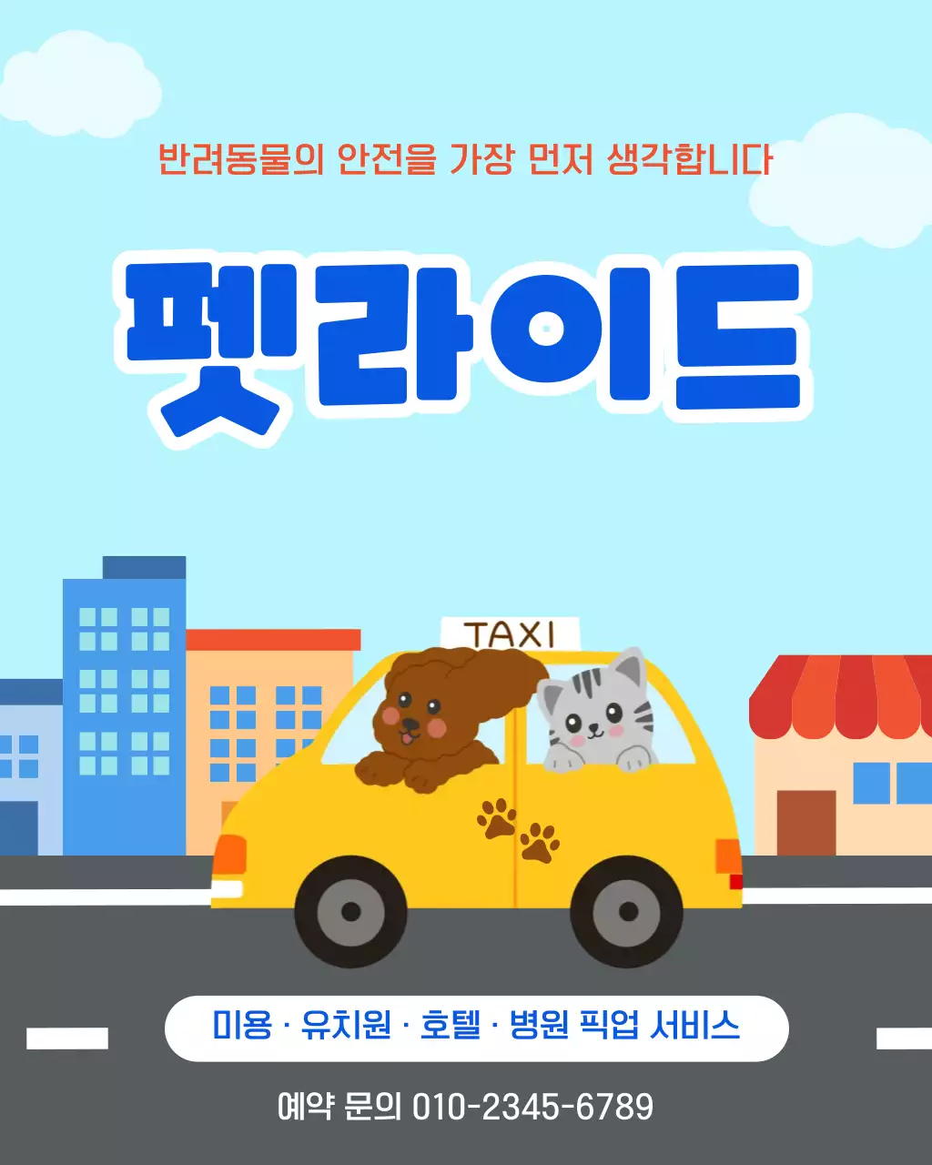 노란색 깔끔 반려동물 택시 홍보