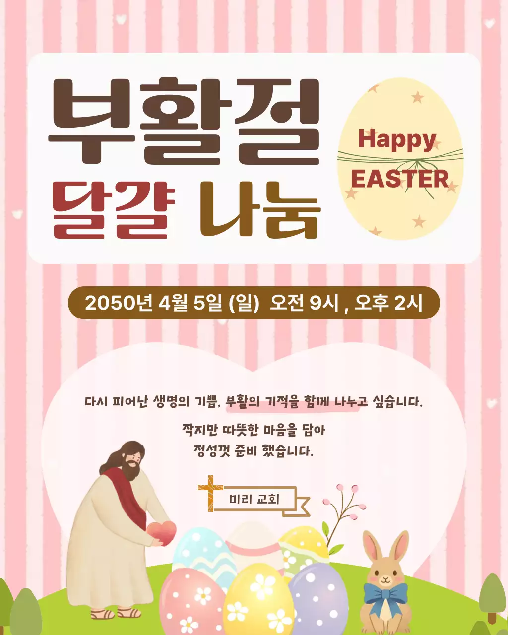 핑크 심플 부활절 달걀 나눔 안내