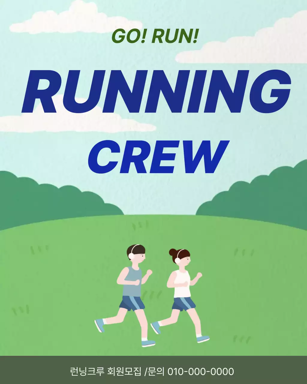 초록 미니멀 러닝크루 모집 안내