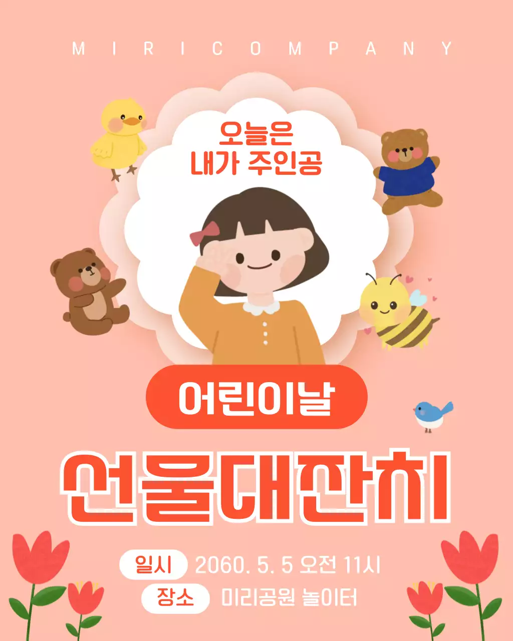 주황 사랑스러운 어린이날 프로모션 안내