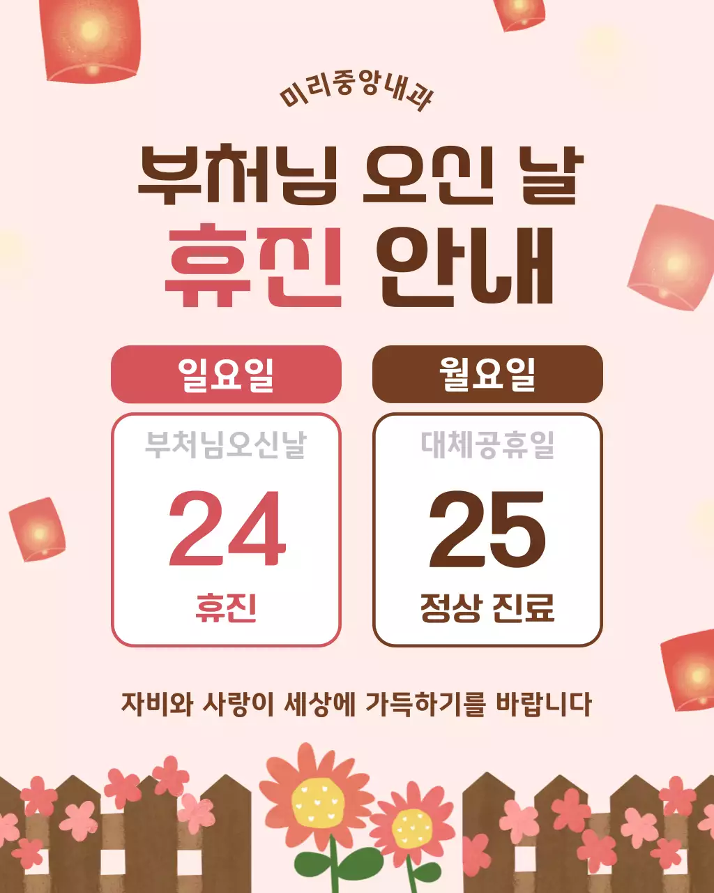 핑크 포근한 부처님오신날 휴진안내