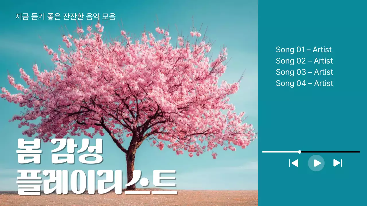 분홍 심플 봄 감성 플레이리스트 홍보