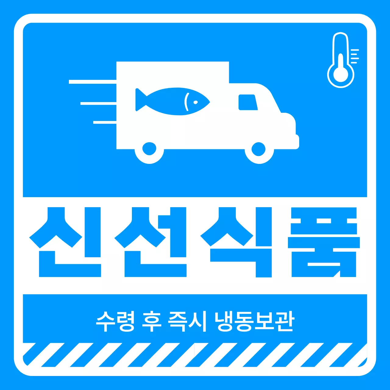 파랑 심플 신선식품 안내