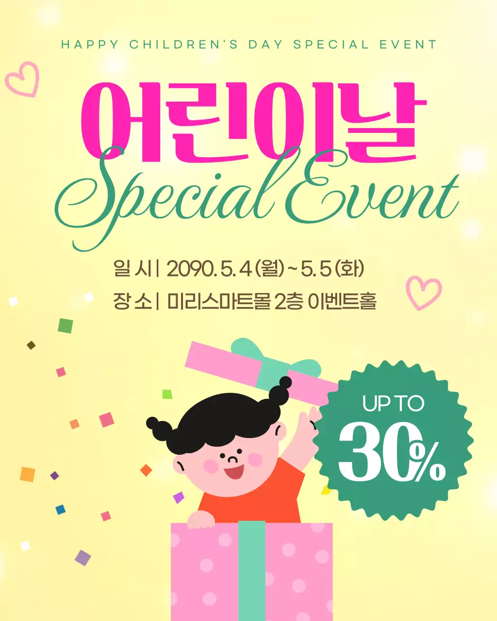 노랑 심플 어린이날 이벤트 안내