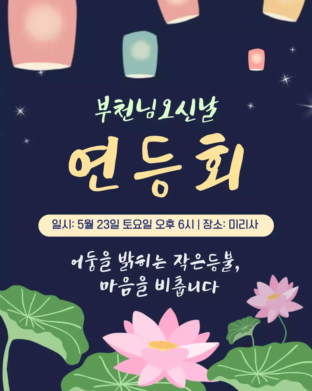 남색 깔끔 연등회 행사