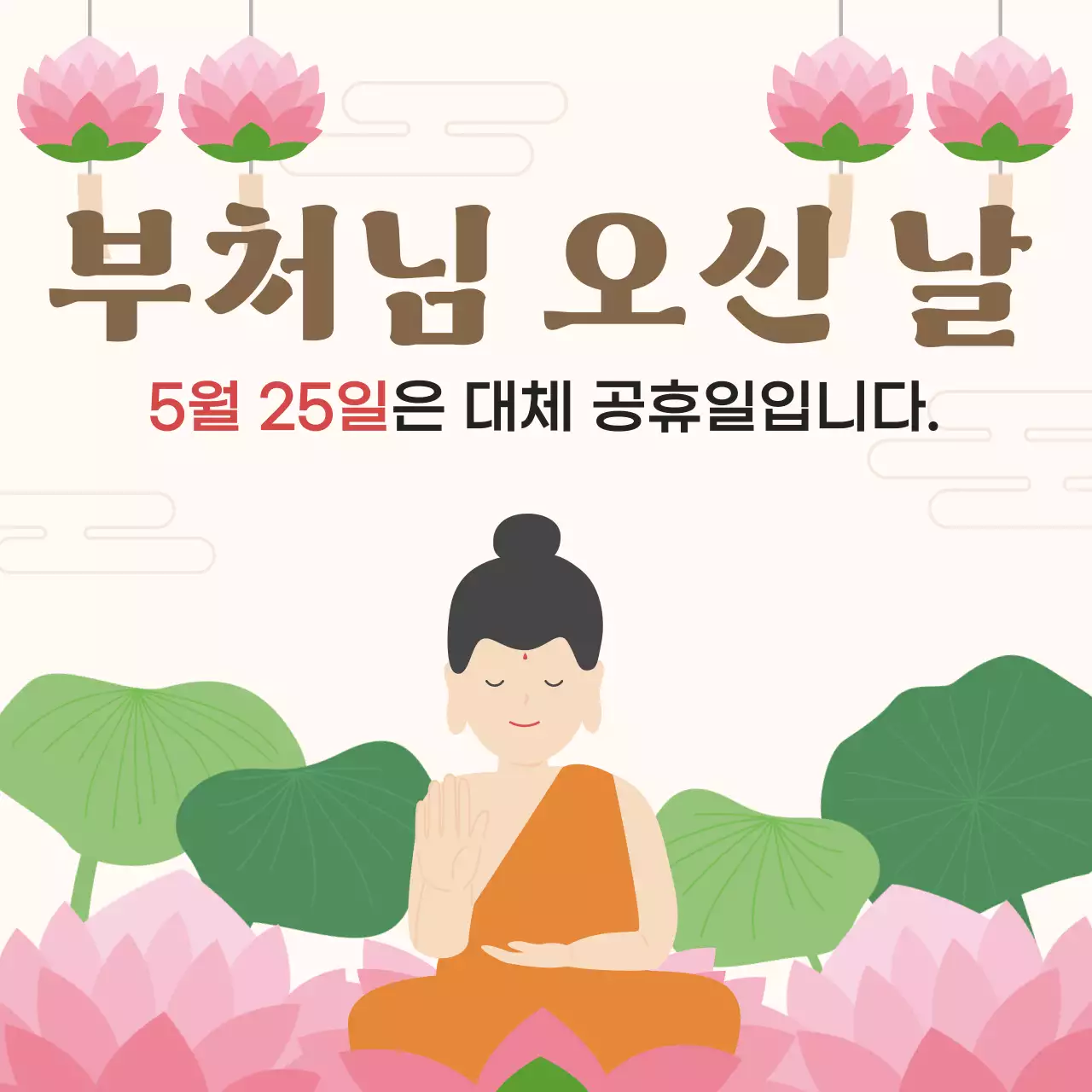 분홍색 깔끔 부처님오신날 안내