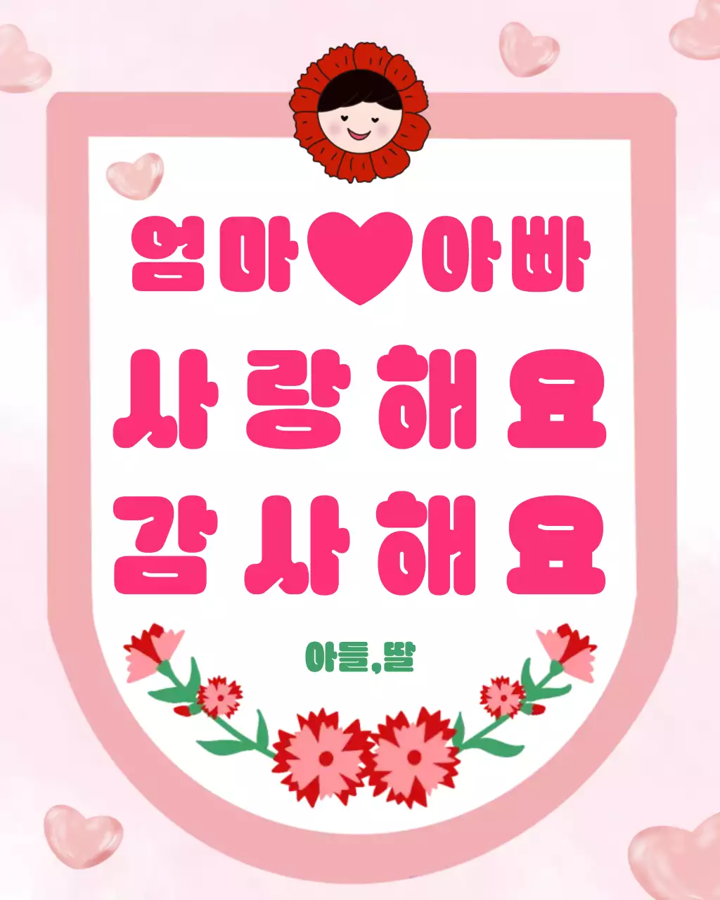 분홍색 아기자기한 부모님 감사 편지