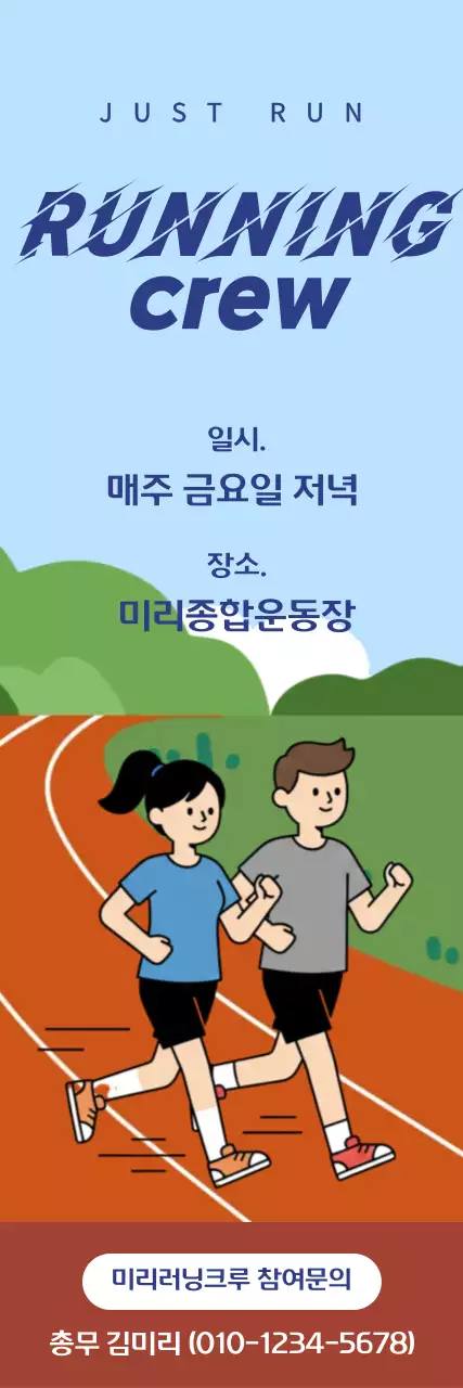 파랑 심플 러닝모임 홍보