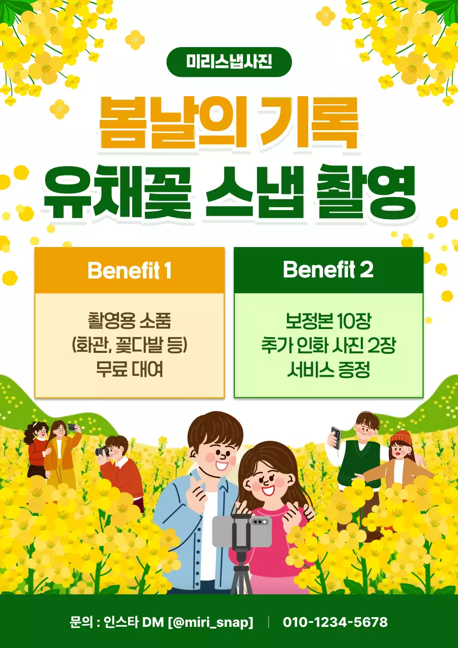 노랑 깔끔 유채꽃 스냅 촬영 홍보