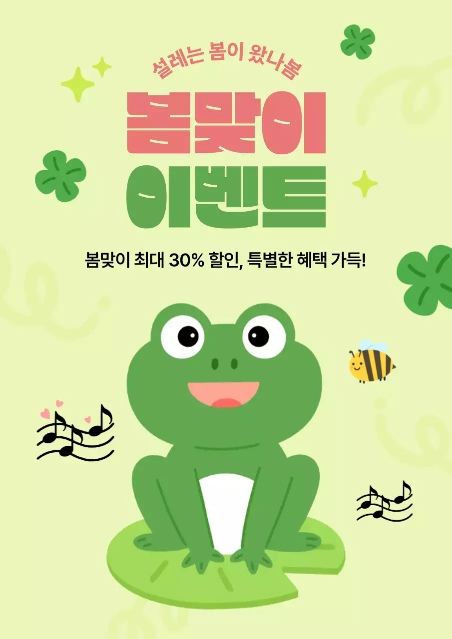 연두 아기자기한 봄맞이 이벤트 홍보