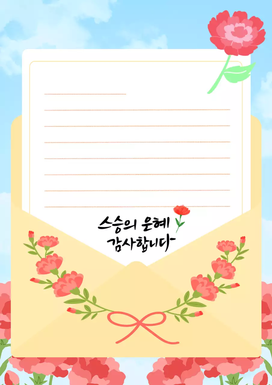 노랑 심플 스승의 날 편지