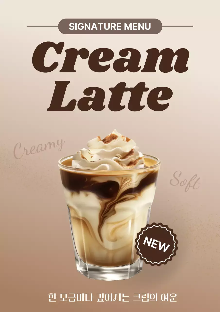 베이지 심플 음료 메뉴 홍보