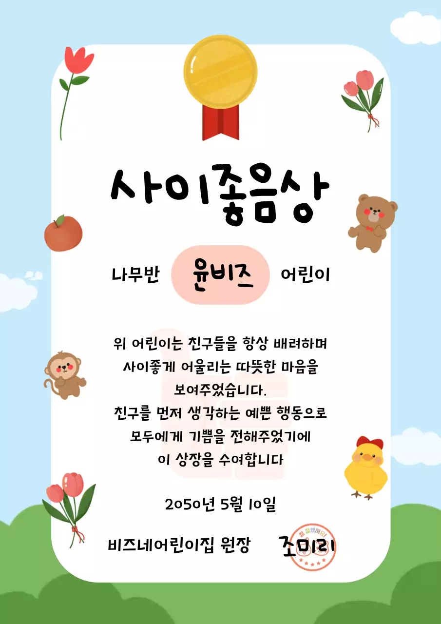 하늘색 아기자기한 상장 문서