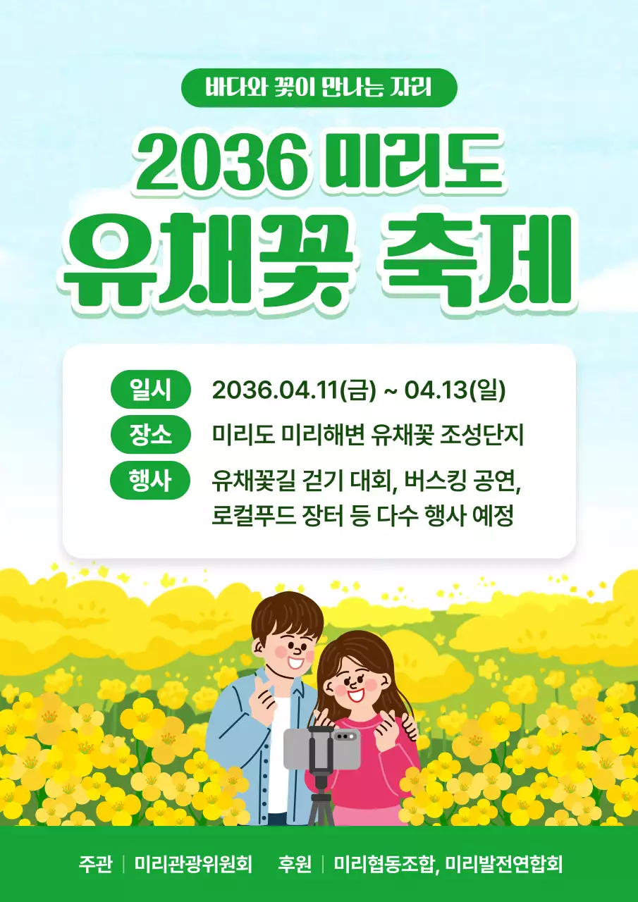 노랑 심플 유채꽃 축제 안내