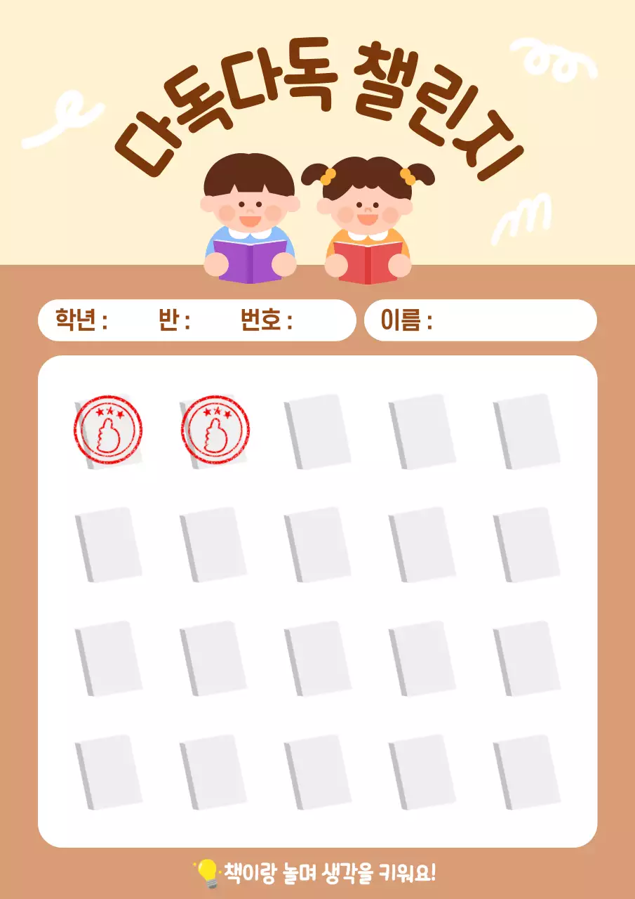 갈색 심플 독서 챌린지 다꾸