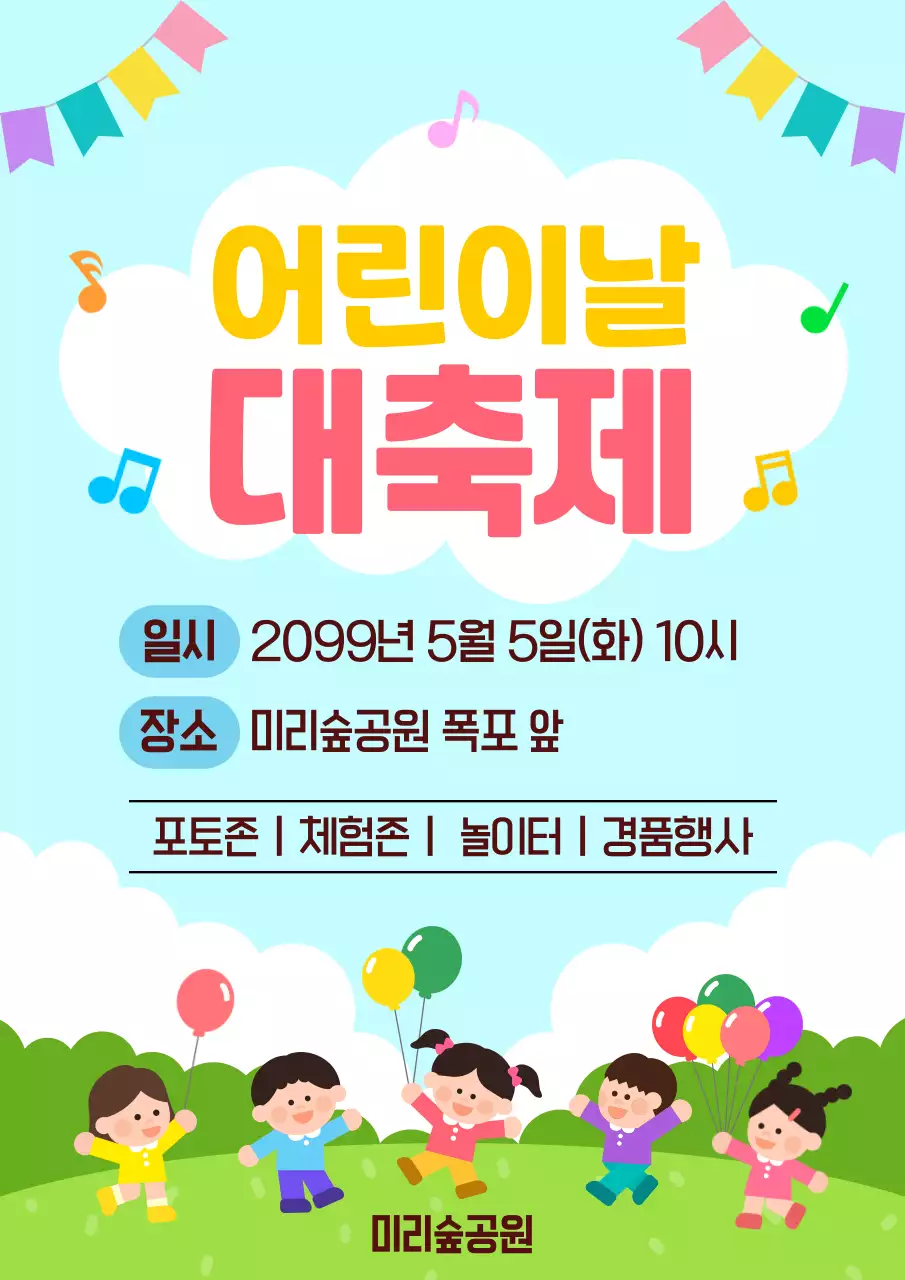 파랑 아기자기한 어린이날 대축제 안내