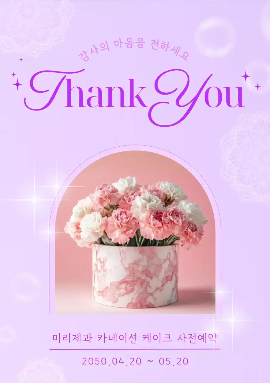 보라색 깔끔 어버이날 카네이션 케이크 예약 안내