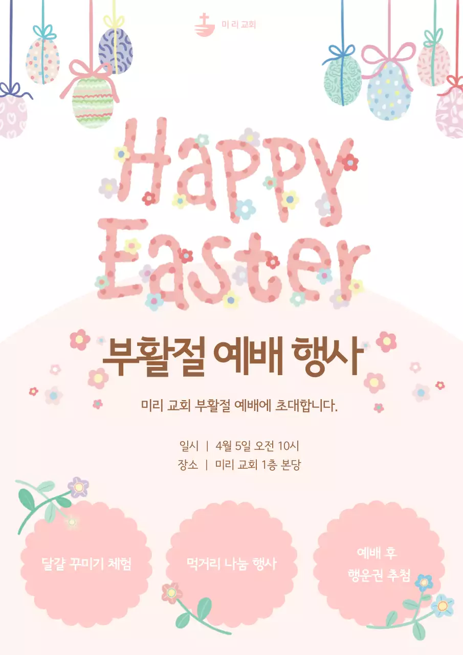 분홍색 아기자기한 부활절 예배 행사 안내